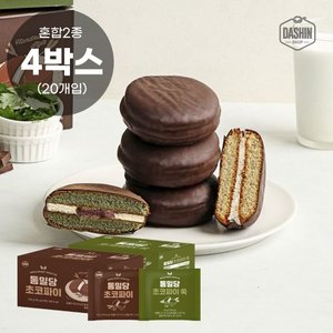 다신샵 프리미엄디저트 통밀당 초코파이 오리지널/쑥 혼합 2종 4박스 (20개입)