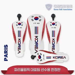 GR 파리올림픽 골프 드라이버 우드 하이브리드 헤드커버 세트 국가대표 레드(KGA정품, 이름각인)