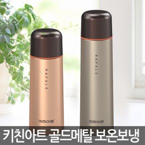 골드메탈 보온보냉병 500ml KAVF-A50 물병