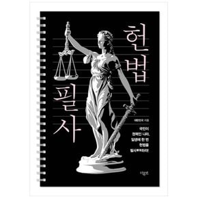 책광장 모두 헌법 필사