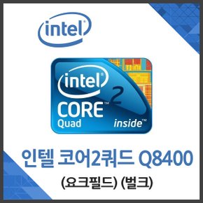 코어2쿼드 Q8400 요크필드 중고