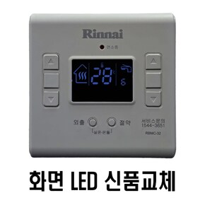 RBMC-32 LED전부 신품교체 재생품 온도조절기