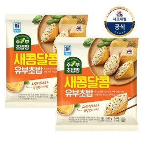 [대림냉장] 주부초밥짱 새콤달콤유부초밥 280g x2개