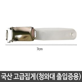 국산 고급 집게 청와대 출입증용 명찰 신분증 클립