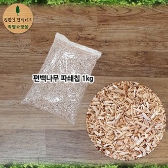 친환경편백아트 편백나무 파쇄칩 1kg