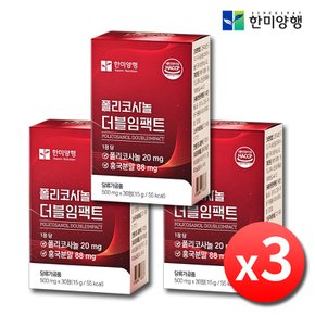 한미양행 폴리코사놀 20 더블임팩트 x 3박스 3개월분 사탕수수 홍국분말 총지방족알코올 20mg