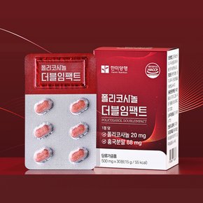 한미양행 폴리코사놀 20 더블임팩트 x 3박스 3개월분 사탕수수 홍국분말 총지방족알코올 20mg
