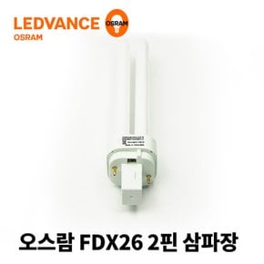 26W 삼파장 2핀 FDX26EX- 주광색 백색 전구색