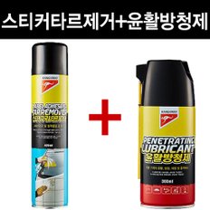 스티커자국타르제거제420ml 윤활방청제 360ml 2종