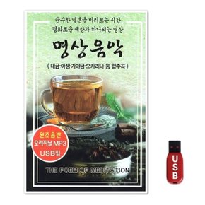 USB 명상음악 34곡 (WFH7NOZ)