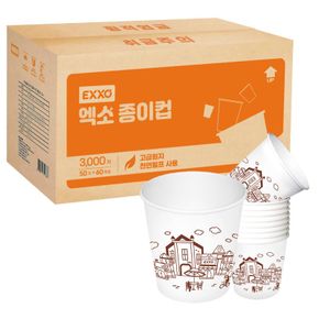 국내산 무형광천연펄프 엑소종이컵 3000개[36080548]