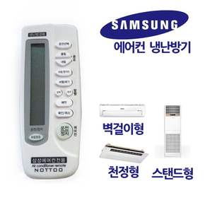 삼성 에어컨 냉난방기 통합리모콘 벽걸이 천장 스탠드
