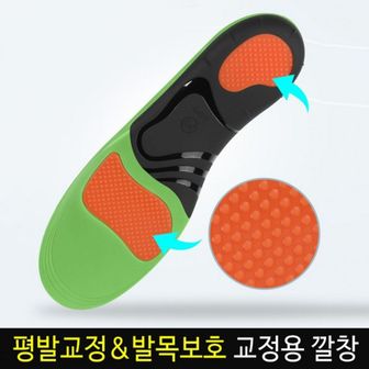  교정용 기능성 깔창 족저근막염 인솔 / 박스 개별포장