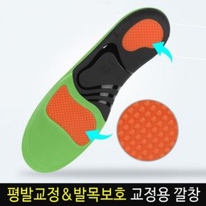 교정용 기능성 깔창 족저근막염 인솔 / 박스 개별포장