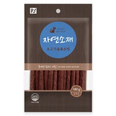 자연소재 소고기육포스틱 180g 애견간식