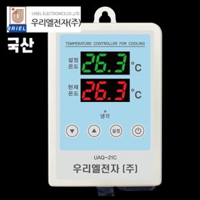 다팜아쿠아 우리엘전자 UAQ-21C 수족관용 활어 횟집 수산 냉각 전용 투창 자동 온도 조절기