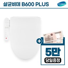 살균비데 B600 PLUS 렌탈 8개월 방문관리 BS-35D50 3년 23900