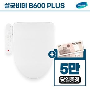 살균비데 B600 PLUS 렌탈 8개월 방문관리 BS-35D50 3년 23900