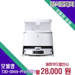 [렌탈] 에코백스 로봇청소기 청소가전 T30-Omni-Pro(직배수) 60개월 41000