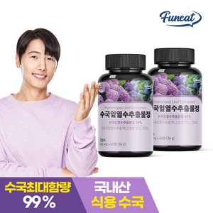 퍼니트 국내산수국잎열수추출물정 60정 2병 (4개월분)