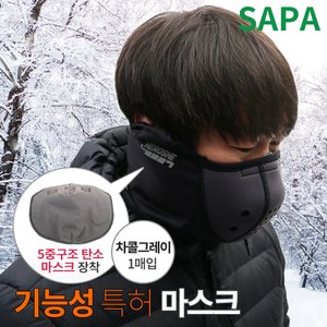 SAPA HEROSHE 기능성마스크 차콜그레이 레져 자전거마스크 방한마스크