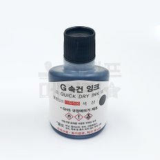 G속건 불멸잉크 먹색 100ml 비닐 플라스틱 유리 다용도