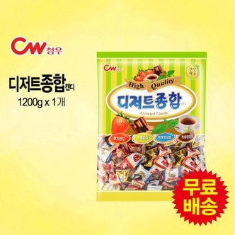 청우 디저트종합캔디(1200gx1개)