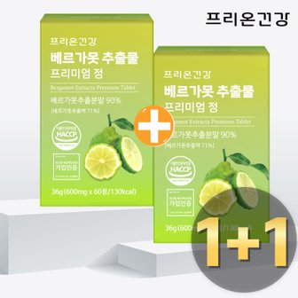  [1+1] 프리온건강 베르가못 폴리페놀 추출물 프리미엄 총 4개월분