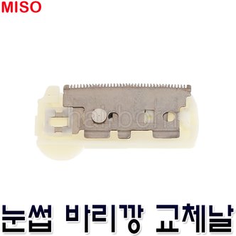 MD엠디 미소 칼날 눈썹이발기 AR148 면도날 눈썹칼 제모기용 바리깡 교체날 리필날 이발기날 솜털 제모기 눈썹정리기 모근제거기 이미용가전 추천