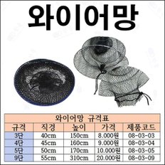 한돌상사-와이어망 ( 5단 )