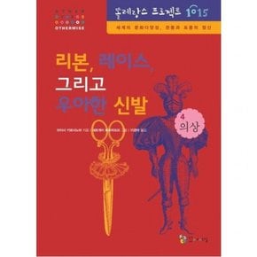 리본 레이스 그리고 우아한 신발: 의상 (똘레랑스 프로젝트 1015 4)