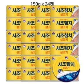 살코기 안심따개 참치 150g x 24캔