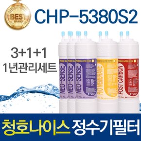 청호나이스 이과수 700S CHP-5380S2 고품질 정수기 필터 호환 1년/2년 관리세트