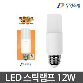 LED스틱램프 12W 스틱전구 LED전구 LED램프