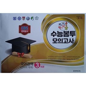 지피지기 백전백승 수능봉투 모의고사 국어영역(언어와매체) 3회분(2026)(2027 수능대비)