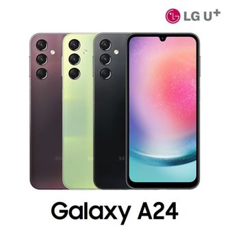 삼성 [완납폰][LGU+ 번호이동] 갤럭시 A24 LTE 선택약정(요금할인)