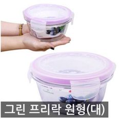 그린 글라스 유리밀폐 원형 대 630ml