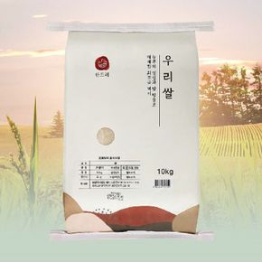 [한드레] 2023년 우리쌀(백미) 20kg(10kg+10kg)[34115737]