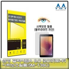 갤럭시탭A 8.0 (2017)(SM-T380) 블루라이트차단필름