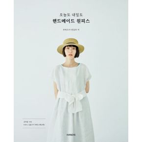 카드10%) 오늘도 내일도 핸드메이드 원피스