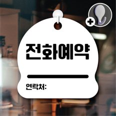 디자인황소 안내를부탁해 055 전화예약 안내판 표지판 팻말 문패