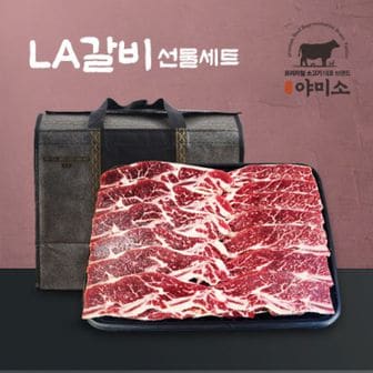 야미소 미국산 초이스급 LA갈비 선물세트 2.5kg