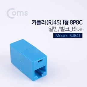 커플러(RJ45) I형 8P8C, 일반/벌크 Blue BU841