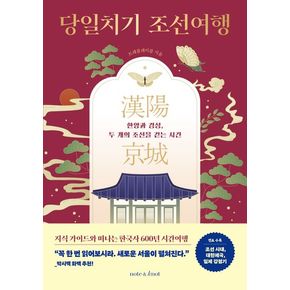 당일치기 조선여행