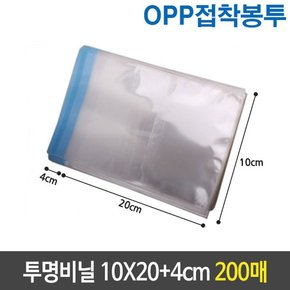 OPP 투명 비닐 봉투 10x20+4cm 200장