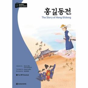 홍길동전 - 다락원 한국어 학습문고 C2 / 다락원(주)