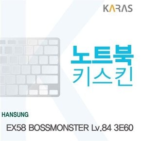 한성 EX58 보스몬스터 Lv84 3E60용 노트북키스킨 키커버