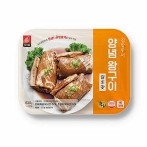 양념왕구이 630g