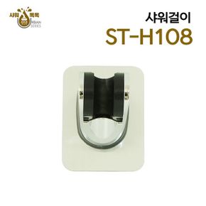 샤워톡톡 강려한 접착력 샤워걸이 ST-H108 X ( 3매입 )