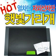 차량용 햇빛가리개 필름형 부착형 진한블랙